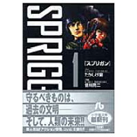 楽天市場 小学館 スプリガン 1 小学館 たかしげ宙 価格比較 商品価格ナビ 楽天市場 小学館 スプリガン 1 小学館 たかしげ宙 価格比較 商品価格ナビ